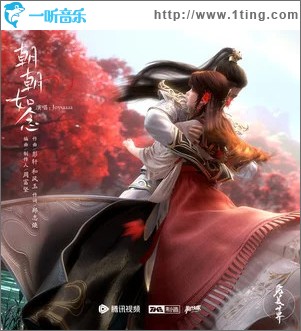 朝朝如念 （单曲）