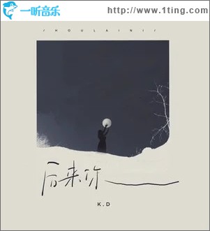 后来你 （单曲）