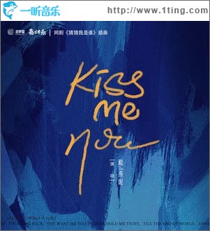 Kiss Me Now （单曲）