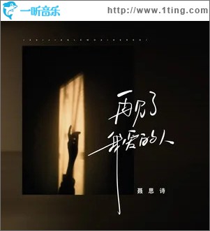 再见了我爱的人 （单曲）