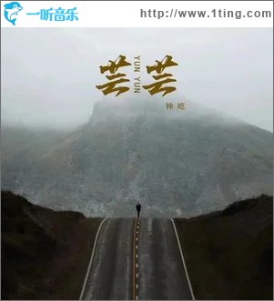 芸芸 （单曲）