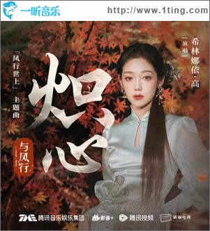 炽心 （单曲）