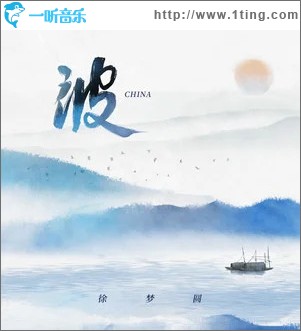 CHINA-波 （单曲）