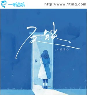反锁 （单曲）