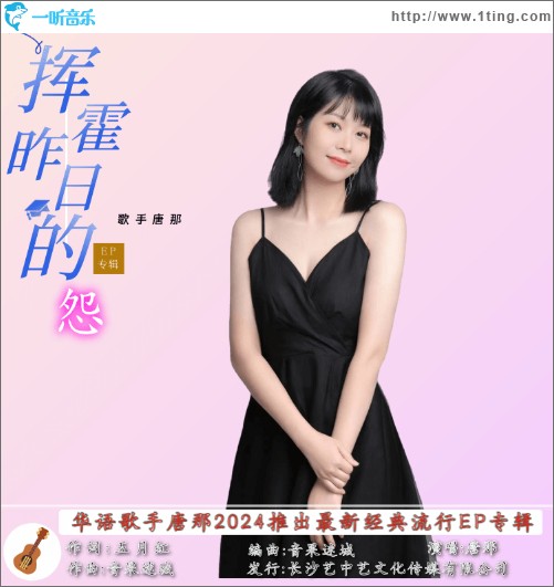 昨日挥霍的怨 （单曲）