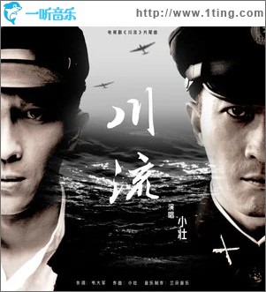 川流 （单曲）