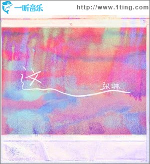 这 （单曲）