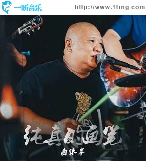 纯真的画笔 （单曲）
