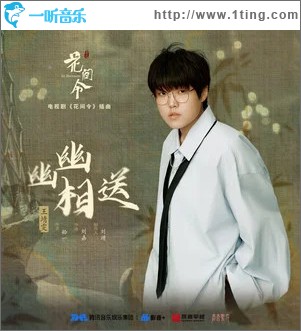 幽幽相送 （单曲）