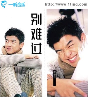 别难过 （单曲）
