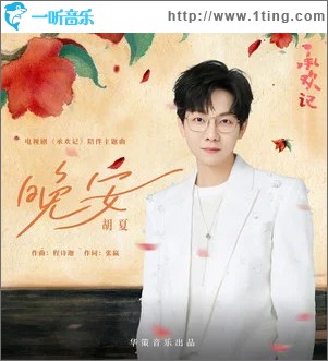 晚安（单曲）