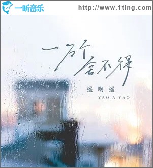 一万个舍不得 （单曲）