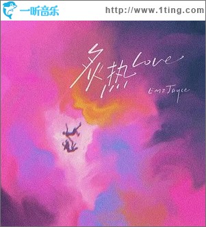 炙热Love （单曲）