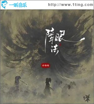 障眼法 （单曲）