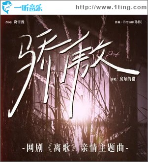 骄傲 （单曲）