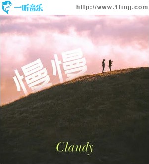 慢慢 （单曲）