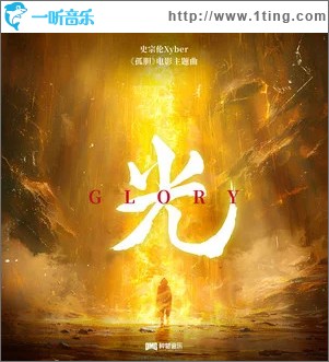 光 （单曲）