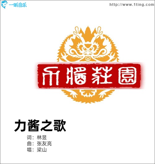 力酱之歌 （单曲）