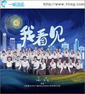 我看见 （单曲）