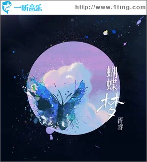 蝴蝶梦 （单曲）