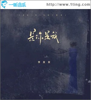 是你是我 （单曲）