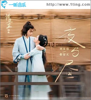 夜与昼 （单曲）