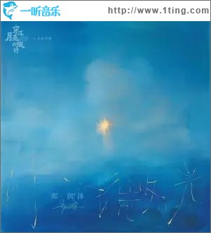 小微光 （单曲）