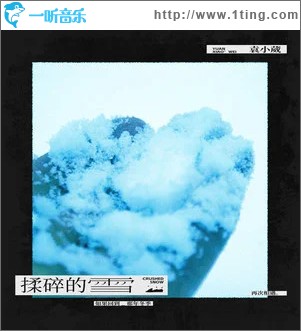 揉碎的雪 （单曲）