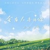 承桓 会有人会告诉你 - 承桓 /鱼儿七 试听