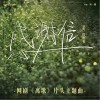 火箭少女101段奥娟 感谢信（伴奏） 试听