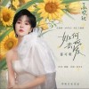 郁可唯 如何去爱 试听