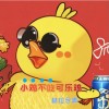 小鸡不吃可乐鸡 （单曲）