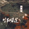 思维 生死归途 试听
