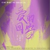 王嘉诚 爱的回答 - 王嘉诚 /弦子 试听