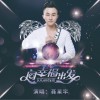 聂星宇 向幸福出发(DJCandy版) （伴奏） 试听