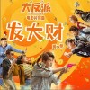 蒋一帆 发大财 试听