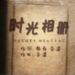时光相册详情