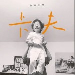 卡夫 （单曲）