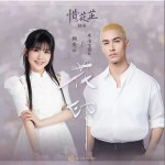 花印 （单曲）详情