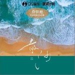散沙 （单曲）