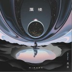 反深代词 （EP）