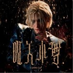 唯美本尊 （单曲）详情