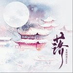 落 （单曲）
