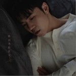 你以为的长大（单曲）