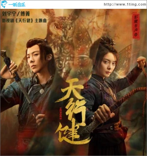 天行健（单曲）