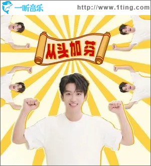从头加芬（单曲）