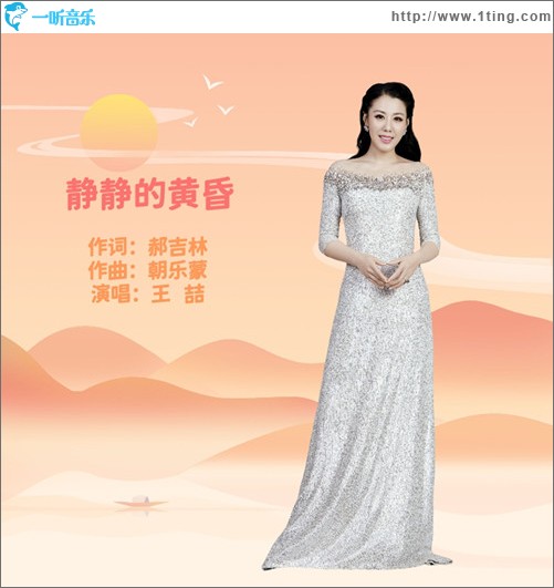 静静的黄昏 （单曲）