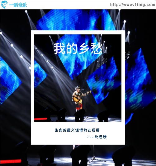 我的乡愁（单曲）
