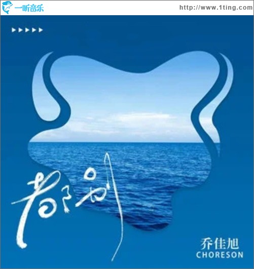 都别（单曲）