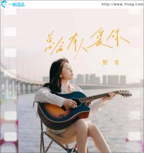 总会有人爱你（单曲）